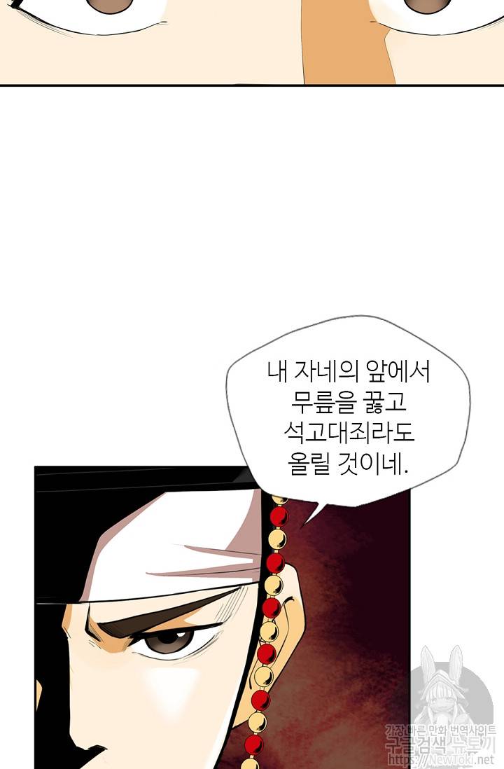 무수리 문복자 후궁되다 138화 27