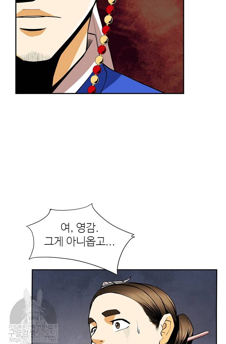 무수리 문복자 후궁되다 138화 28
