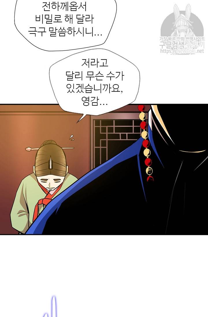 무수리 문복자 후궁되다 138화 32
