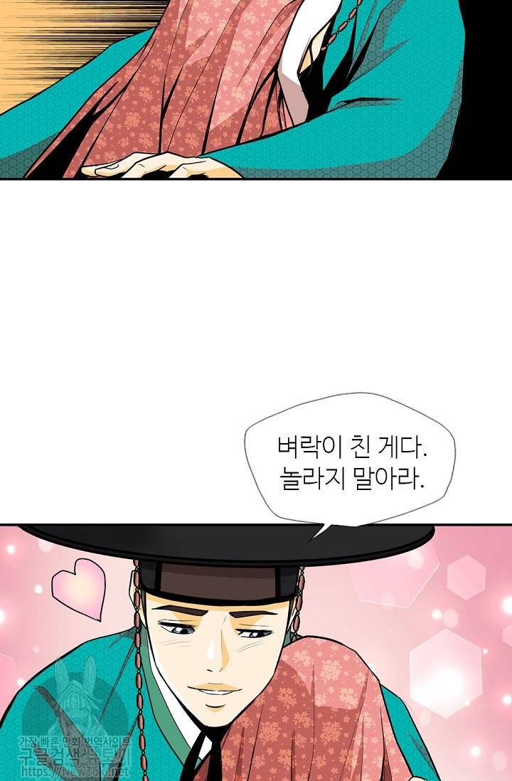 무수리 문복자 후궁되다 138화 39