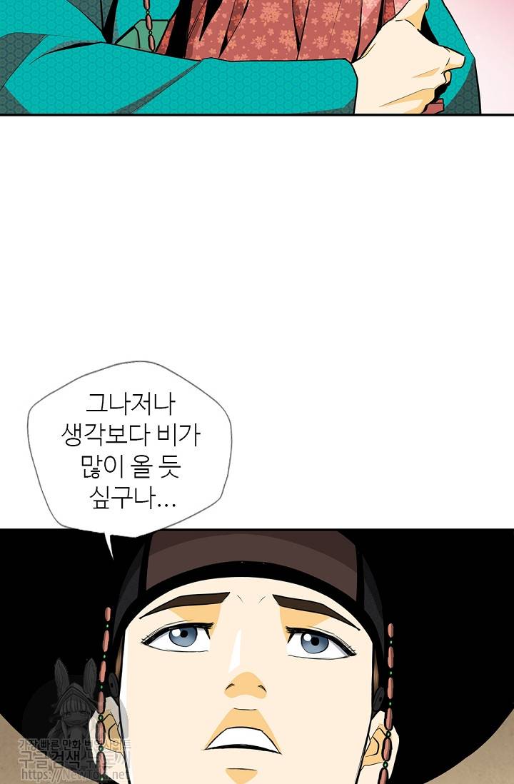 무수리 문복자 후궁되다 138화 40