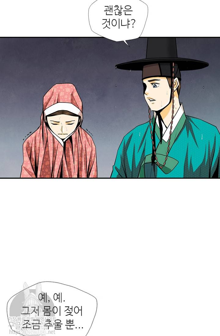 무수리 문복자 후궁되다 138화 51