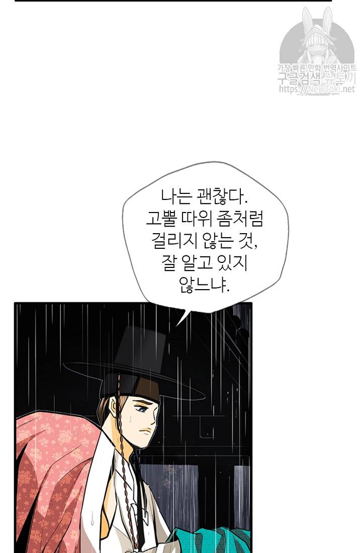 무수리 문복자 후궁되다 138화 56