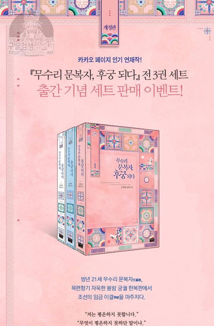 무수리 문복자 후궁되다 138화 62