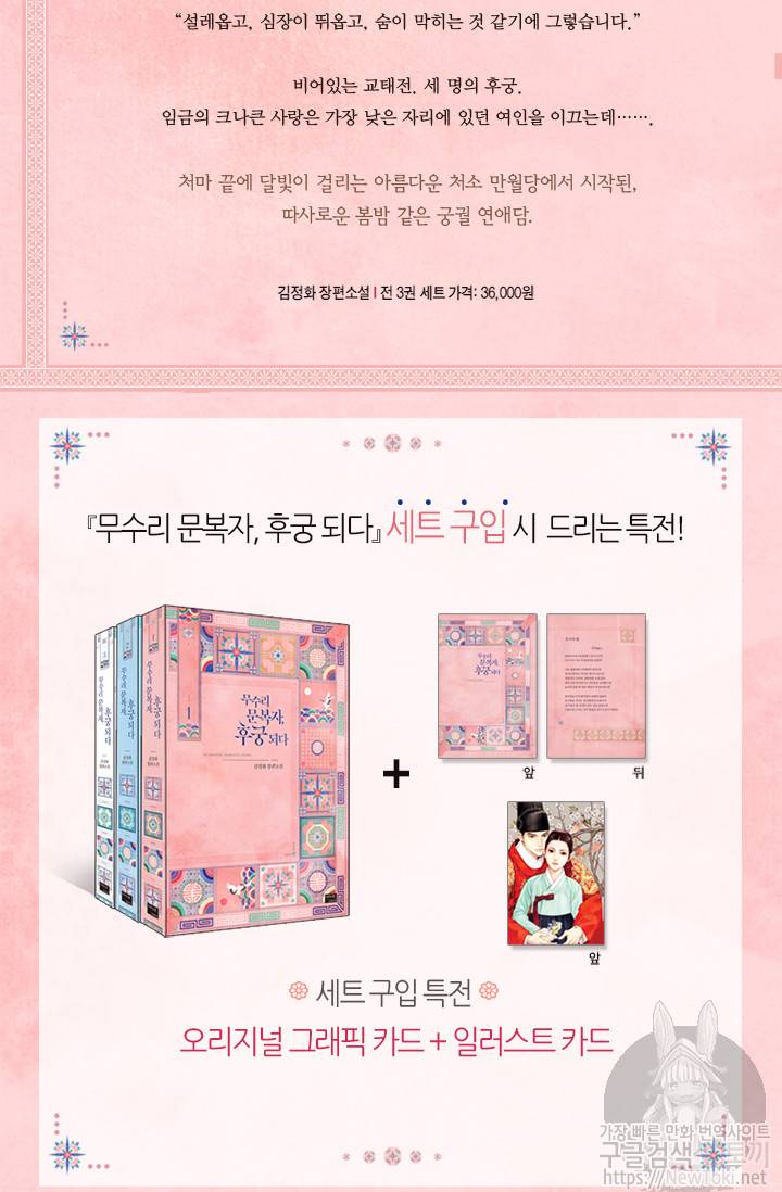 무수리 문복자 후궁되다 138화 63