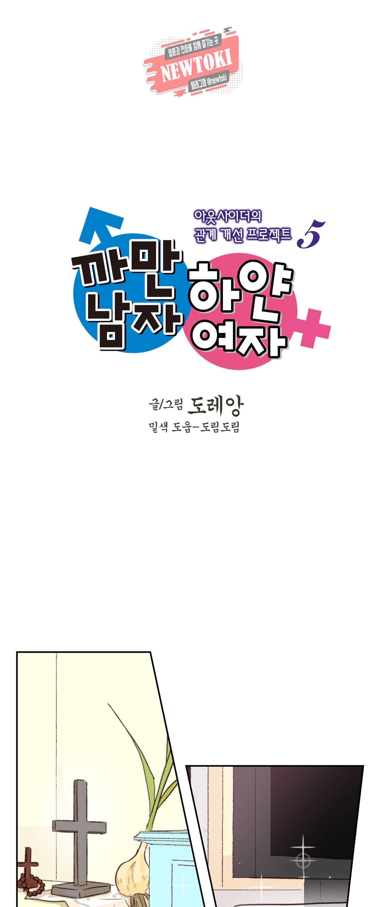 까만남자 하얀여자 5화 1