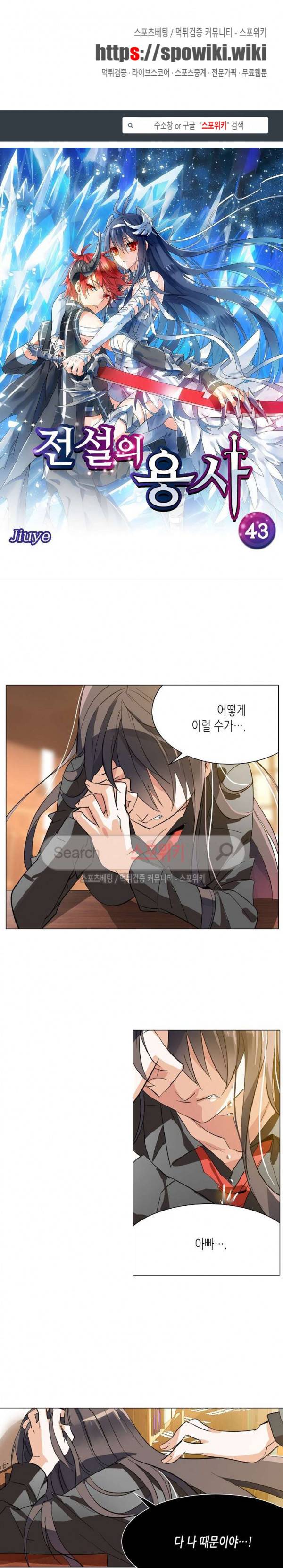 전설의 용사 43화 1