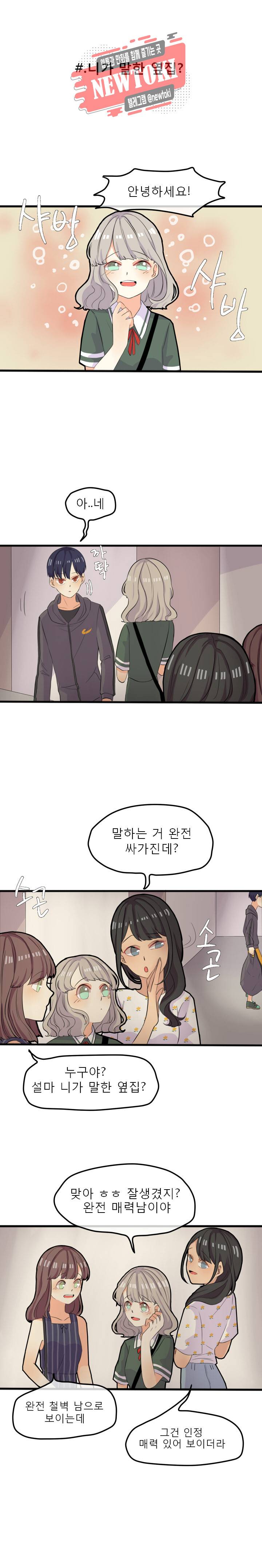 쿨내나는 연애 14화 1