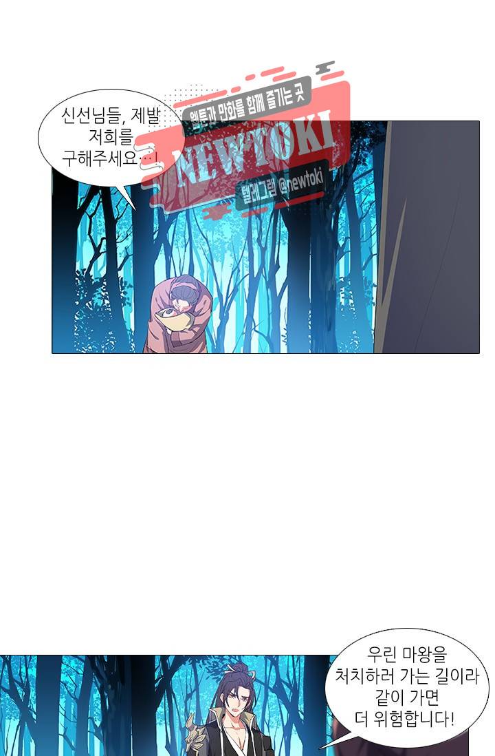 화룡기 48화 2