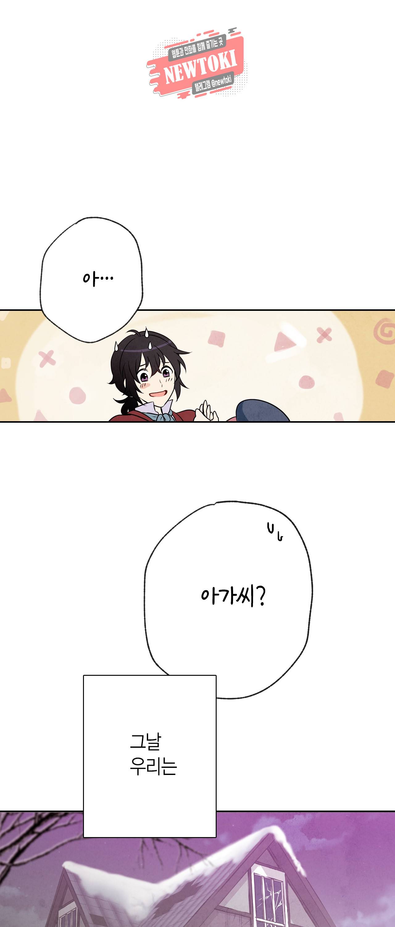 발렌타인 키스 5화 12