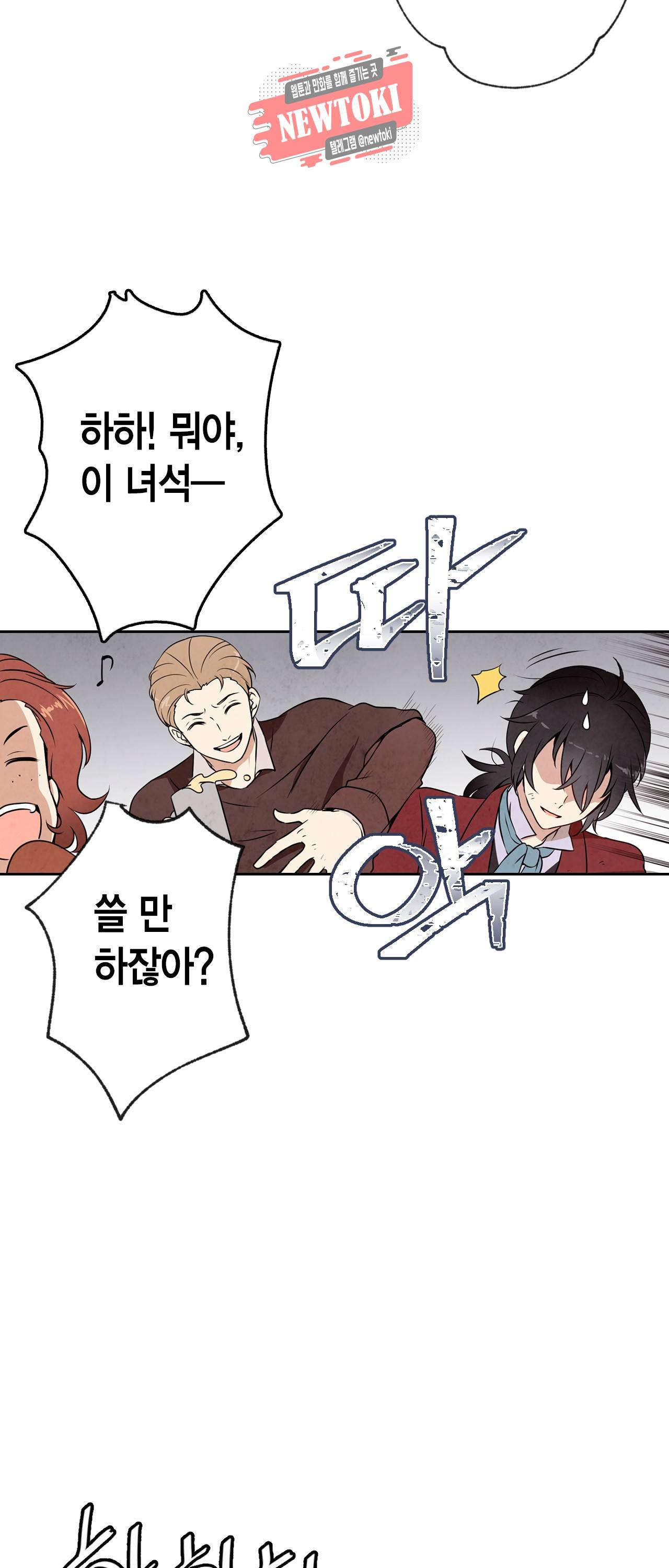 발렌타인 키스 5화 15
