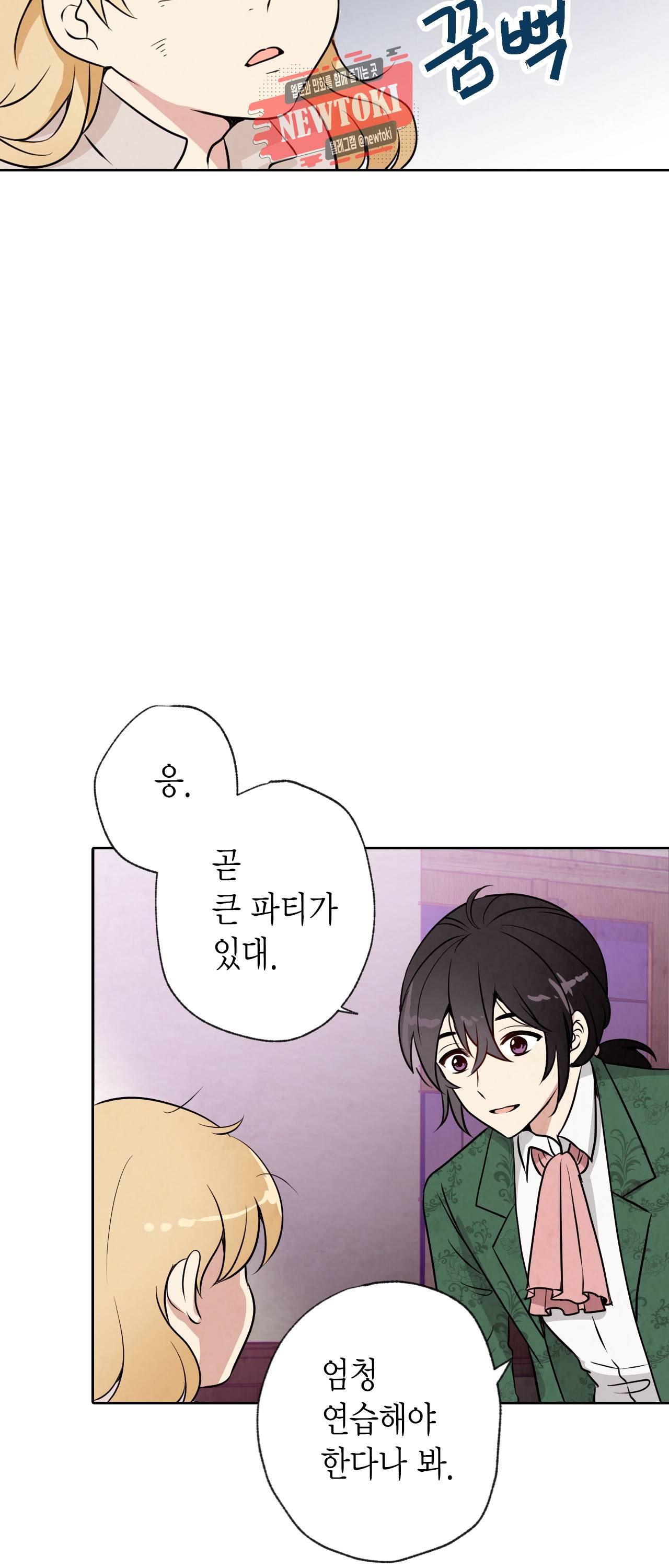 발렌타인 키스 5화 22