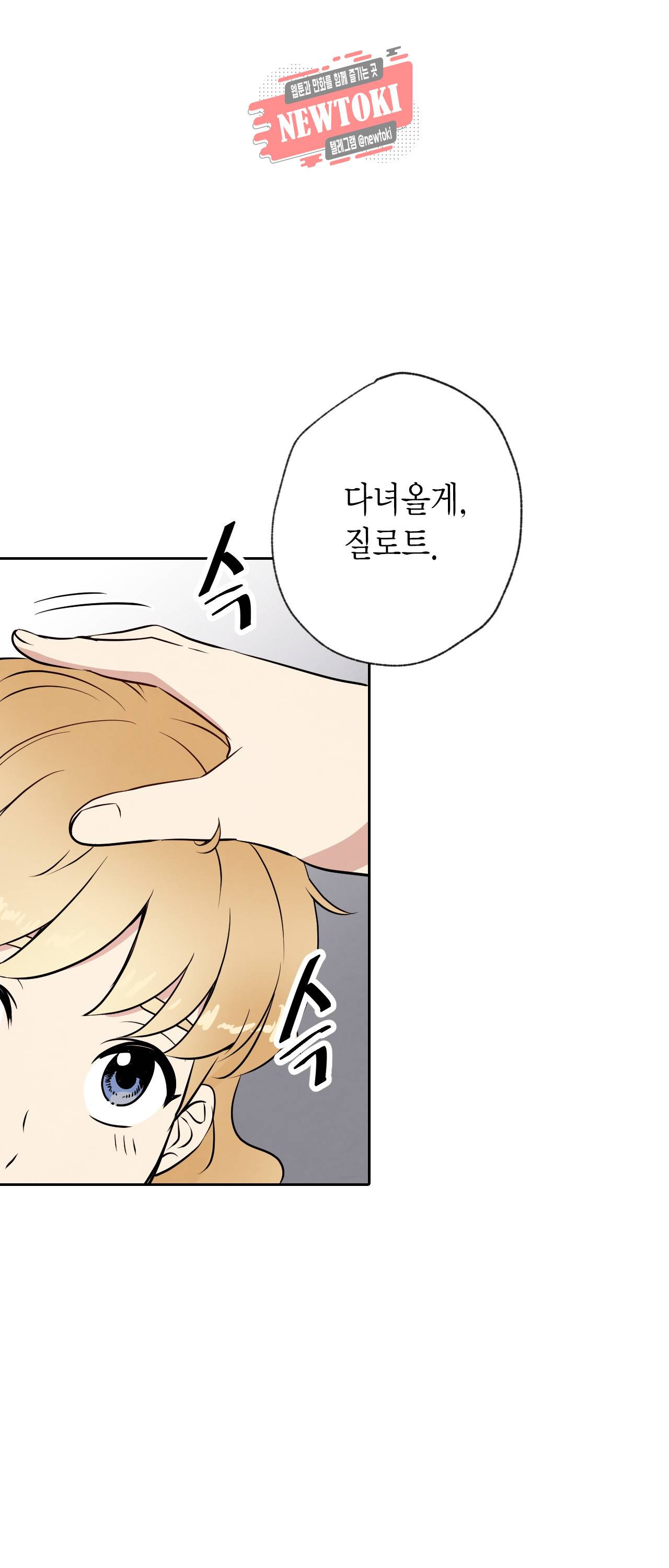발렌타인 키스 5화 23