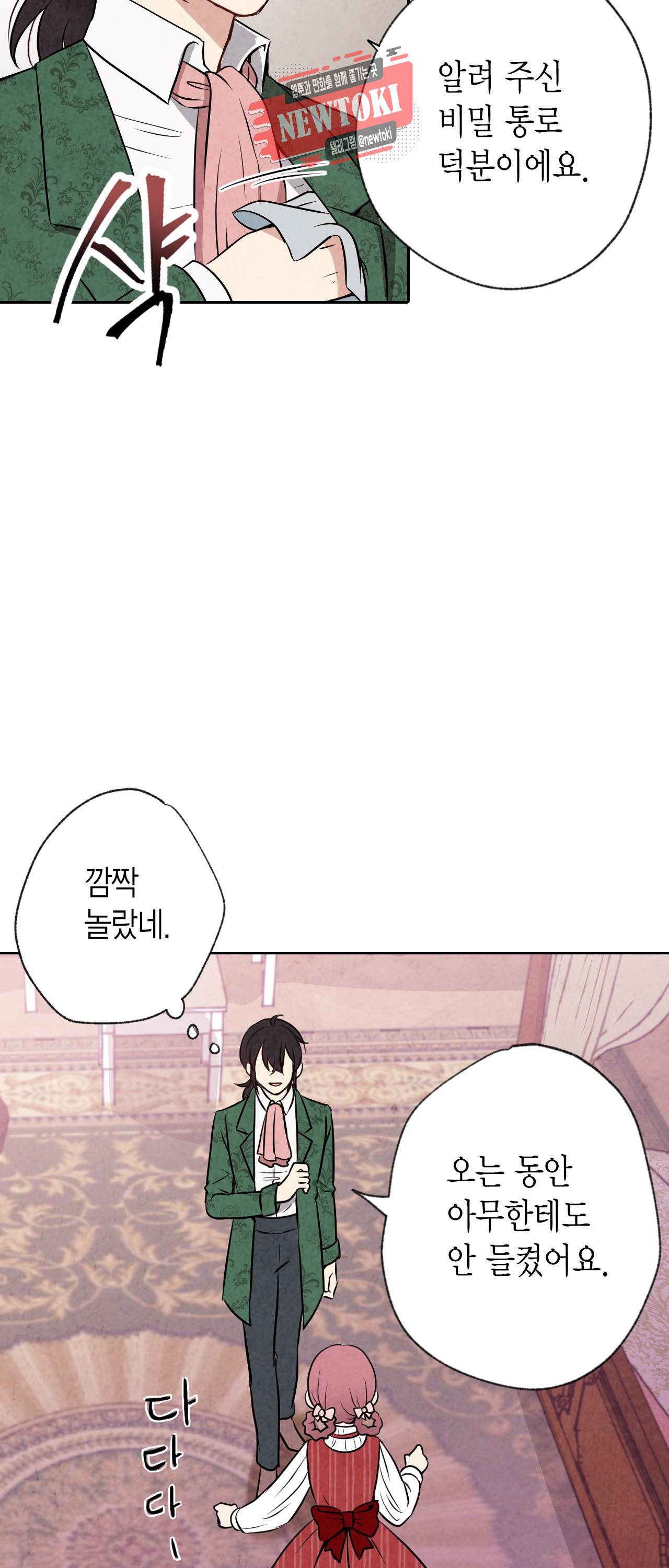 발렌타인 키스 5화 31