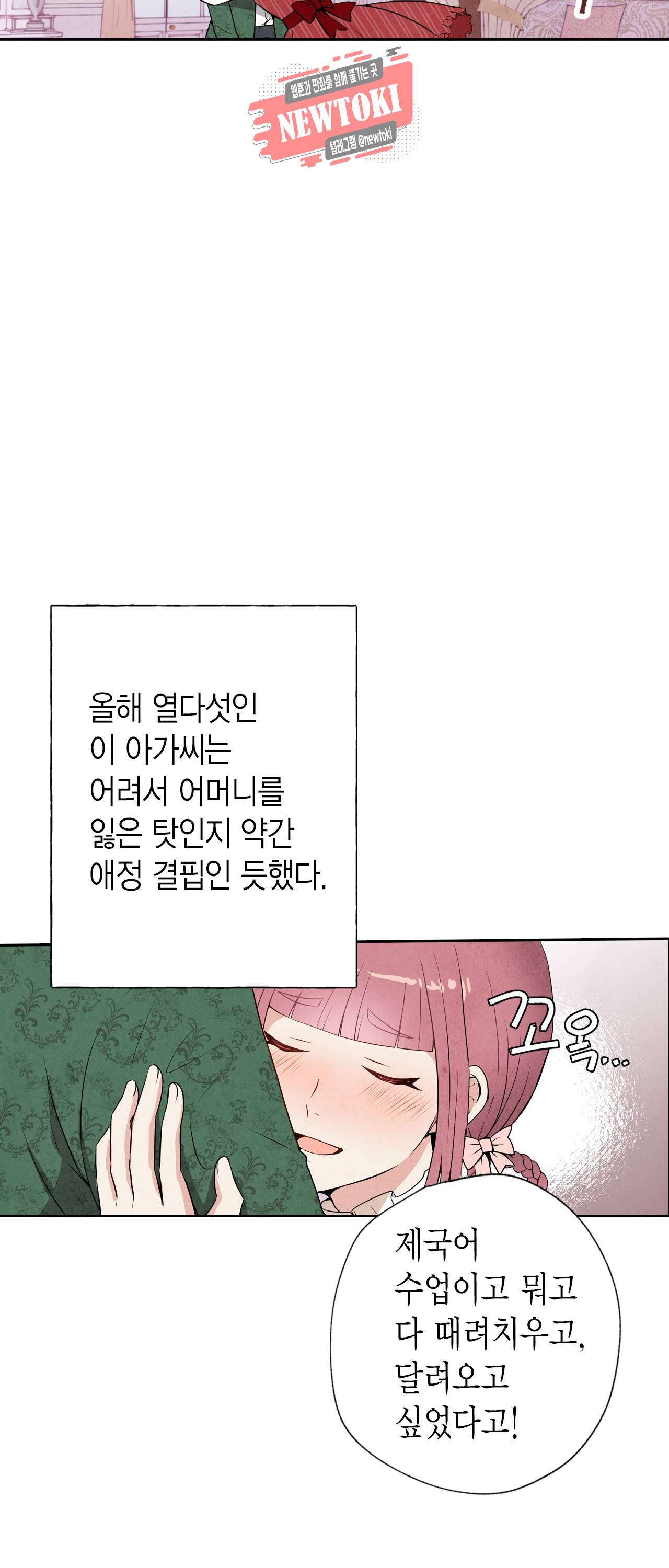 발렌타인 키스 5화 33