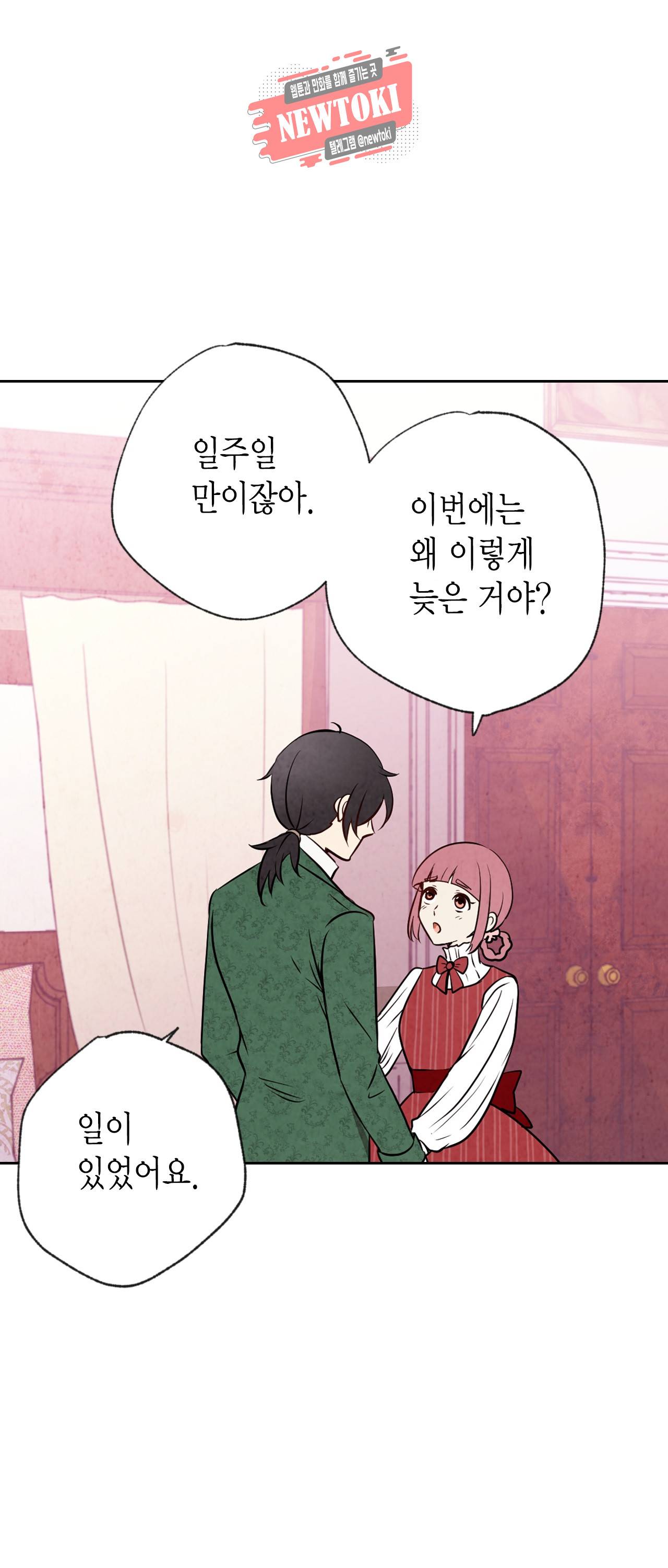 발렌타인 키스 5화 35
