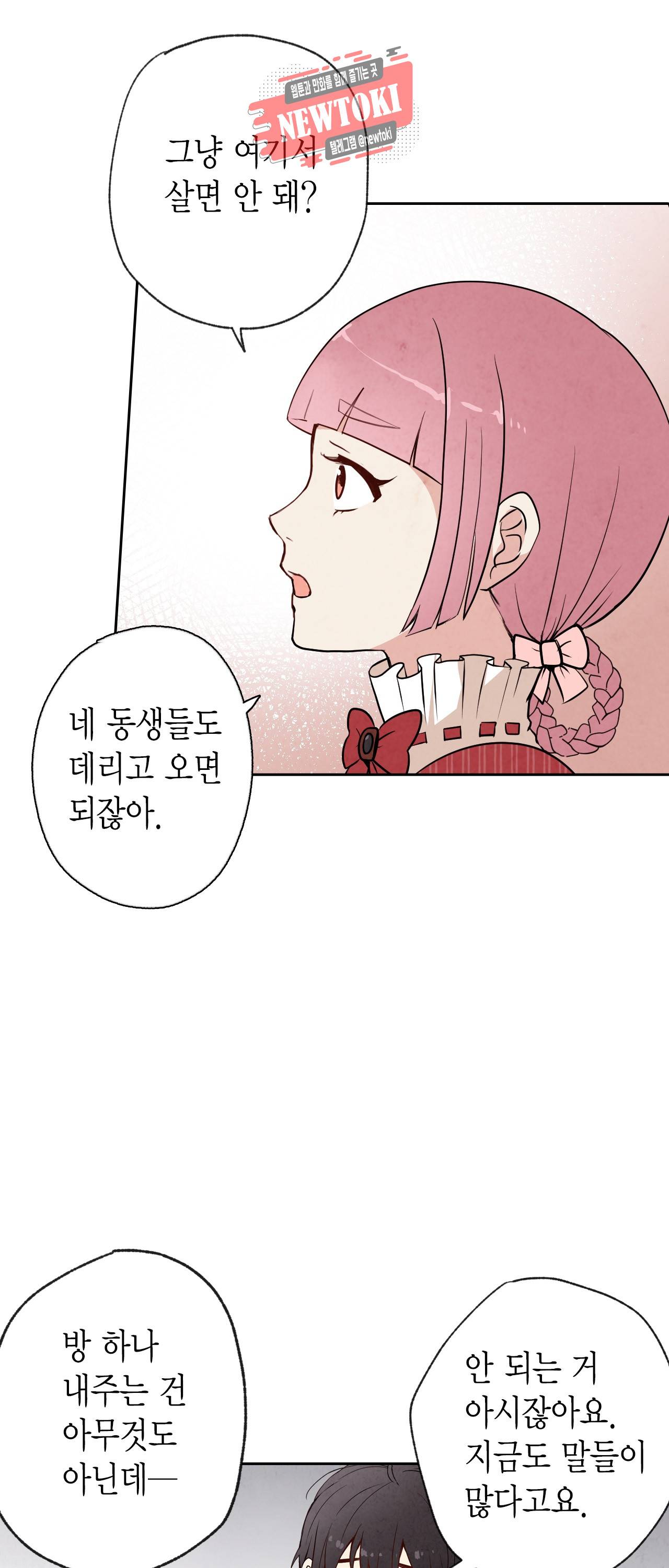 발렌타인 키스 5화 36