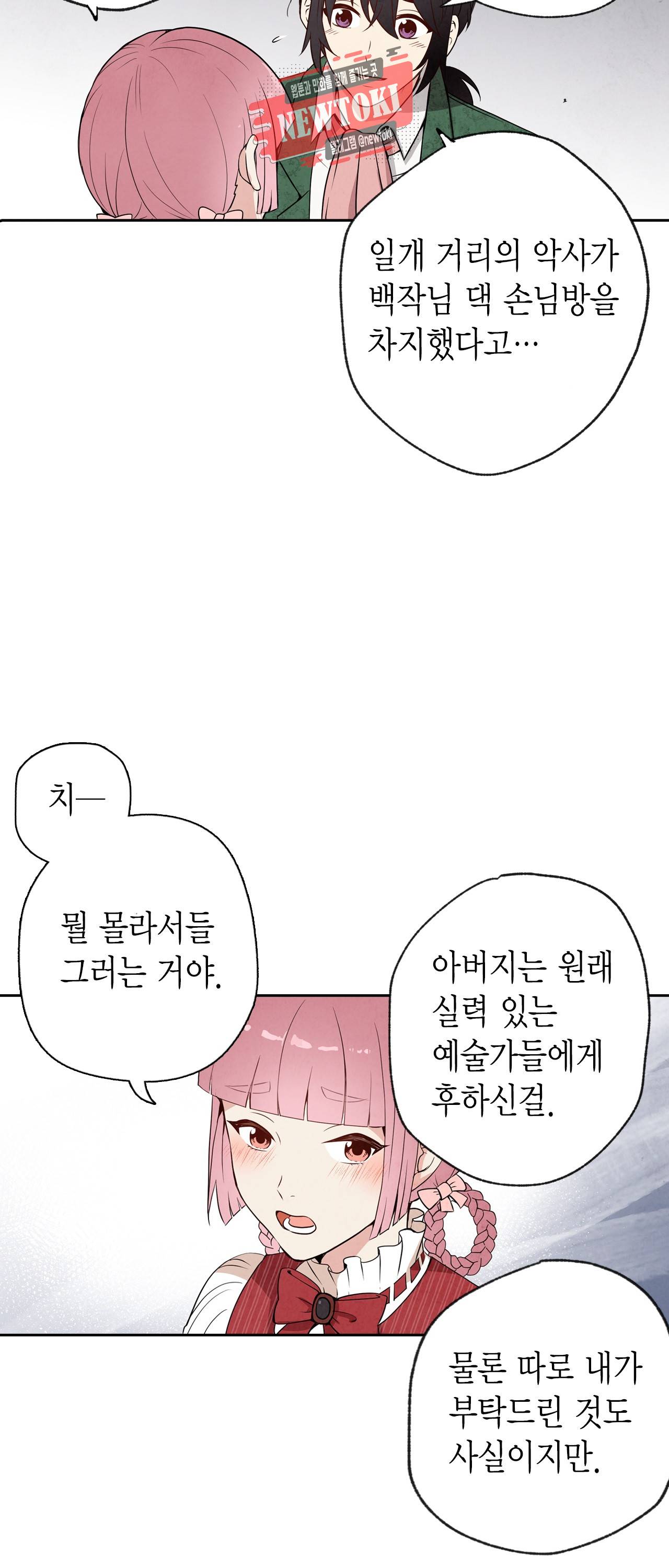 발렌타인 키스 5화 37