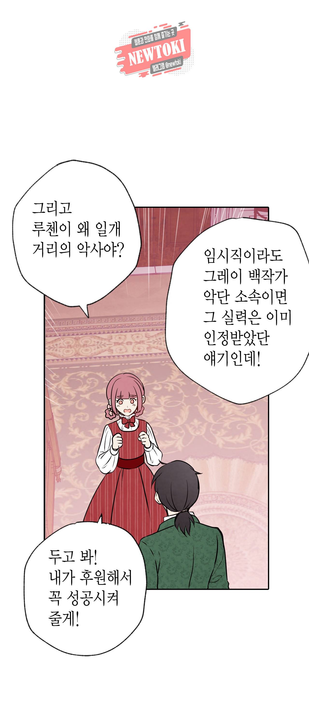 발렌타인 키스 5화 38