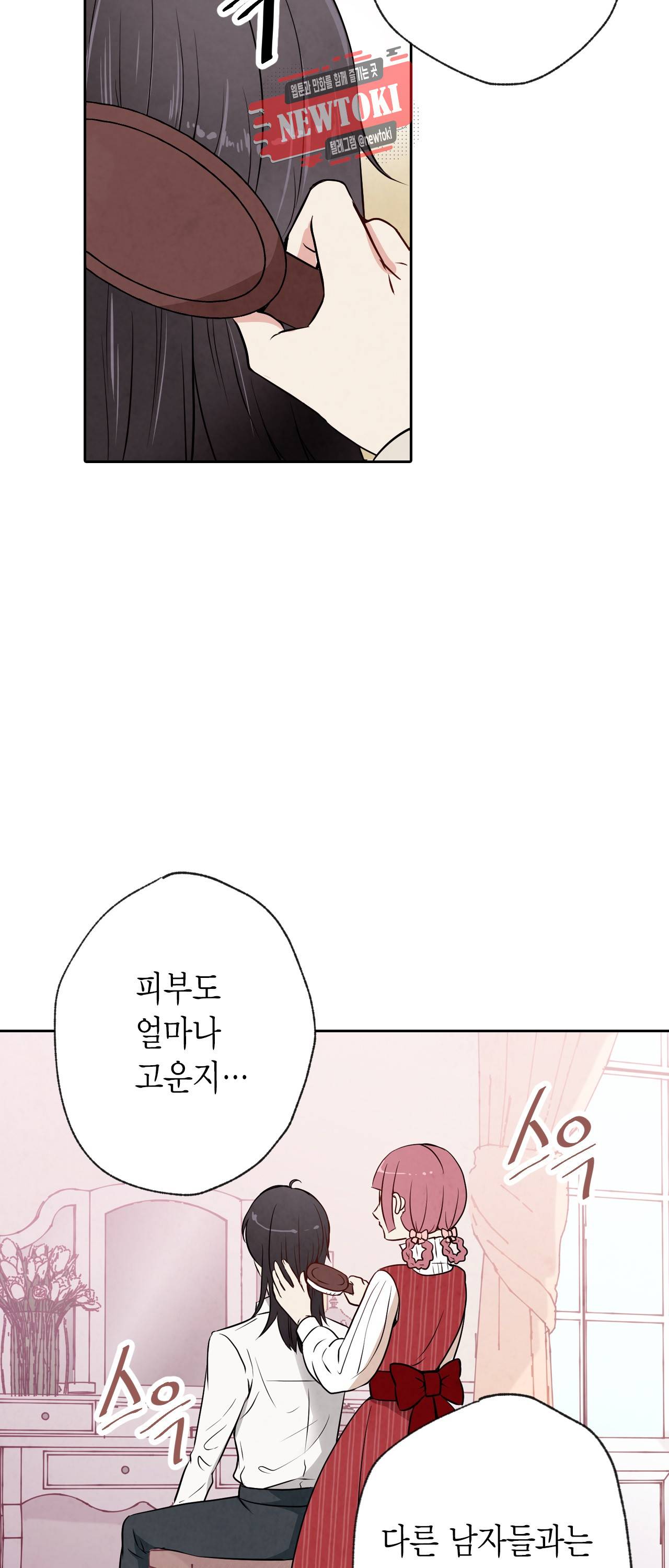 발렌타인 키스 5화 41