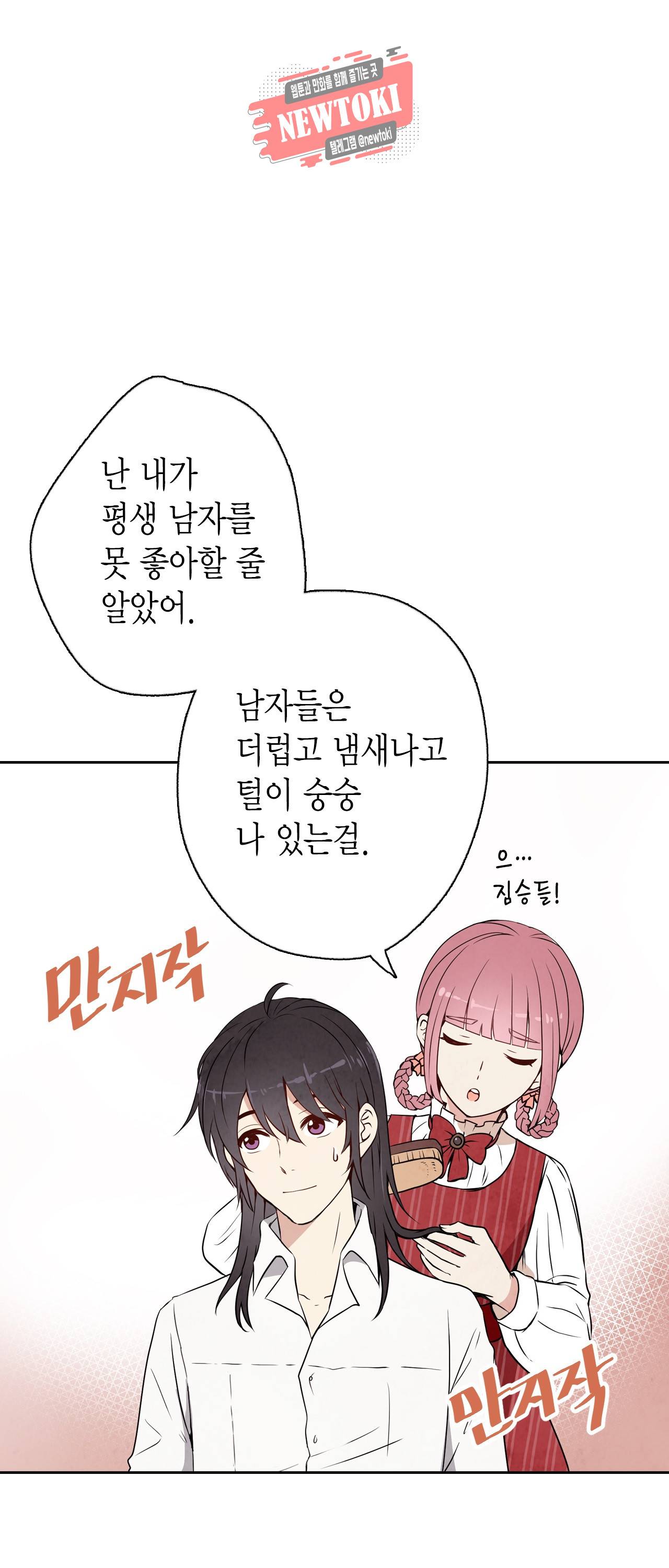 발렌타인 키스 5화 43