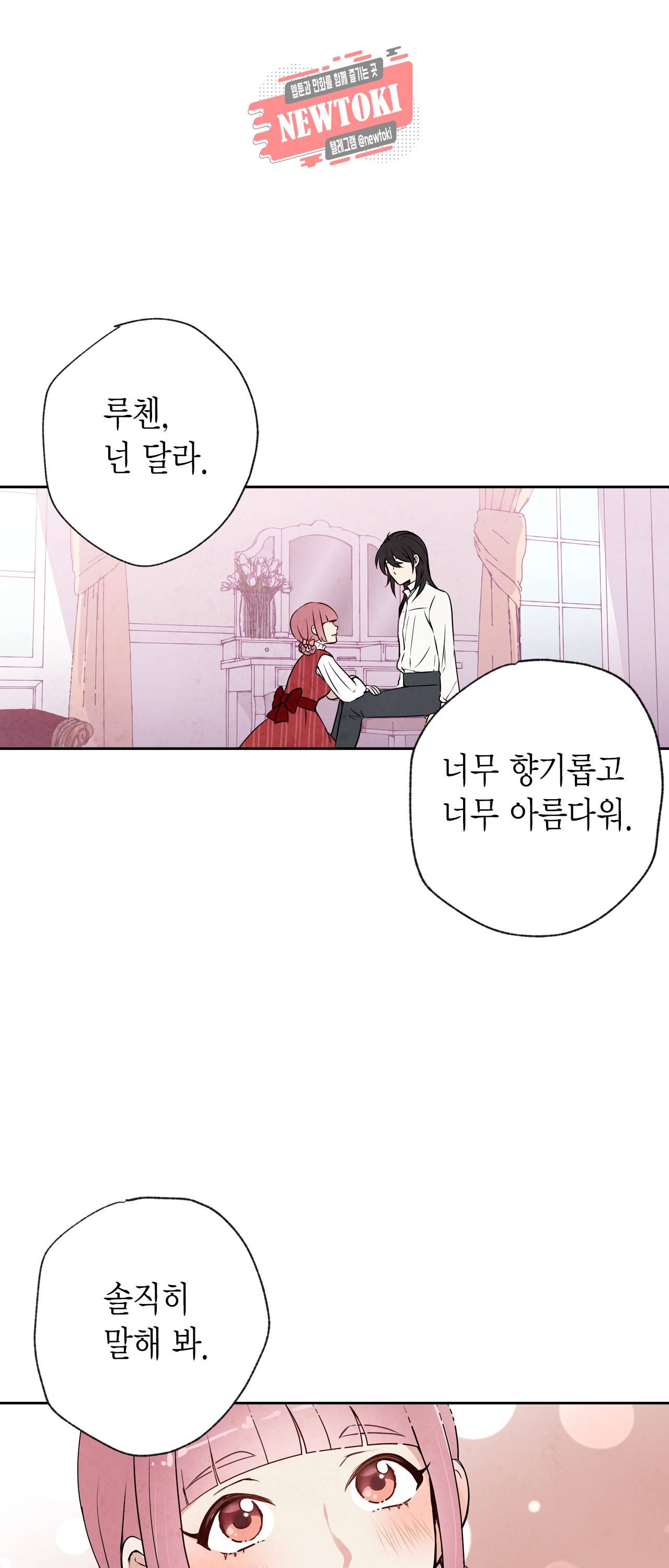 발렌타인 키스 5화 45