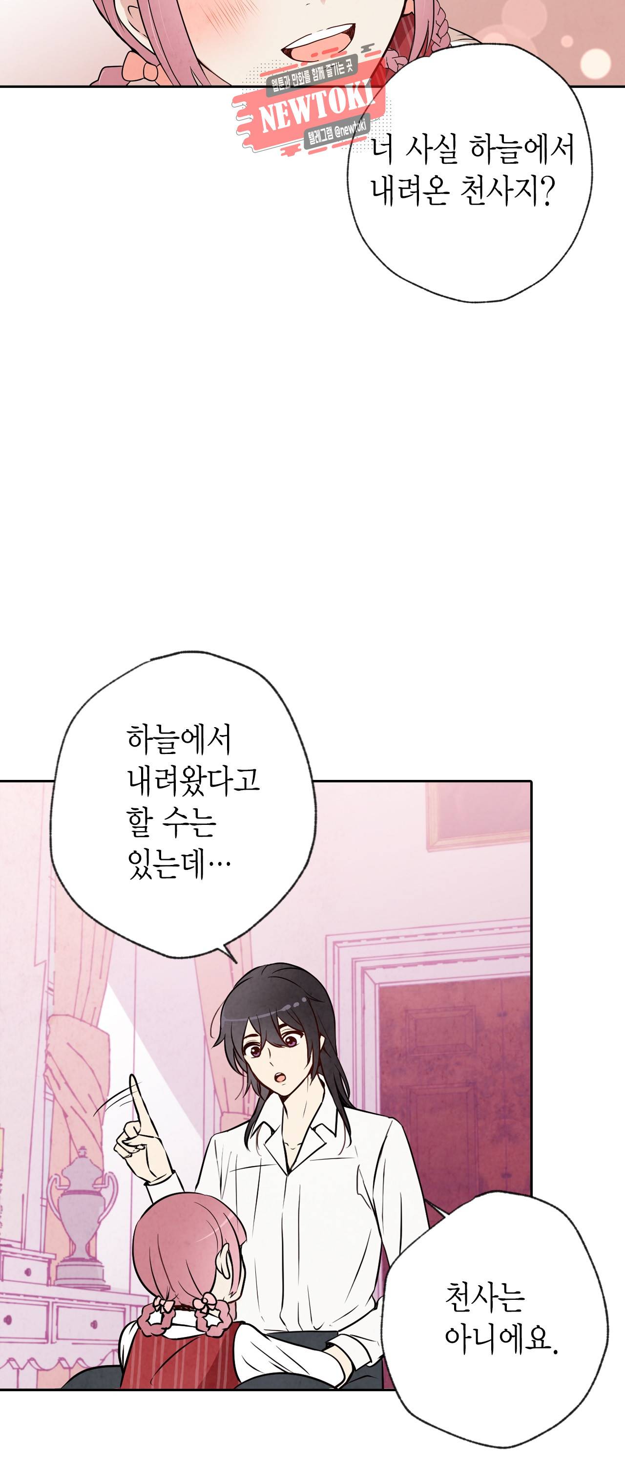 발렌타인 키스 5화 46