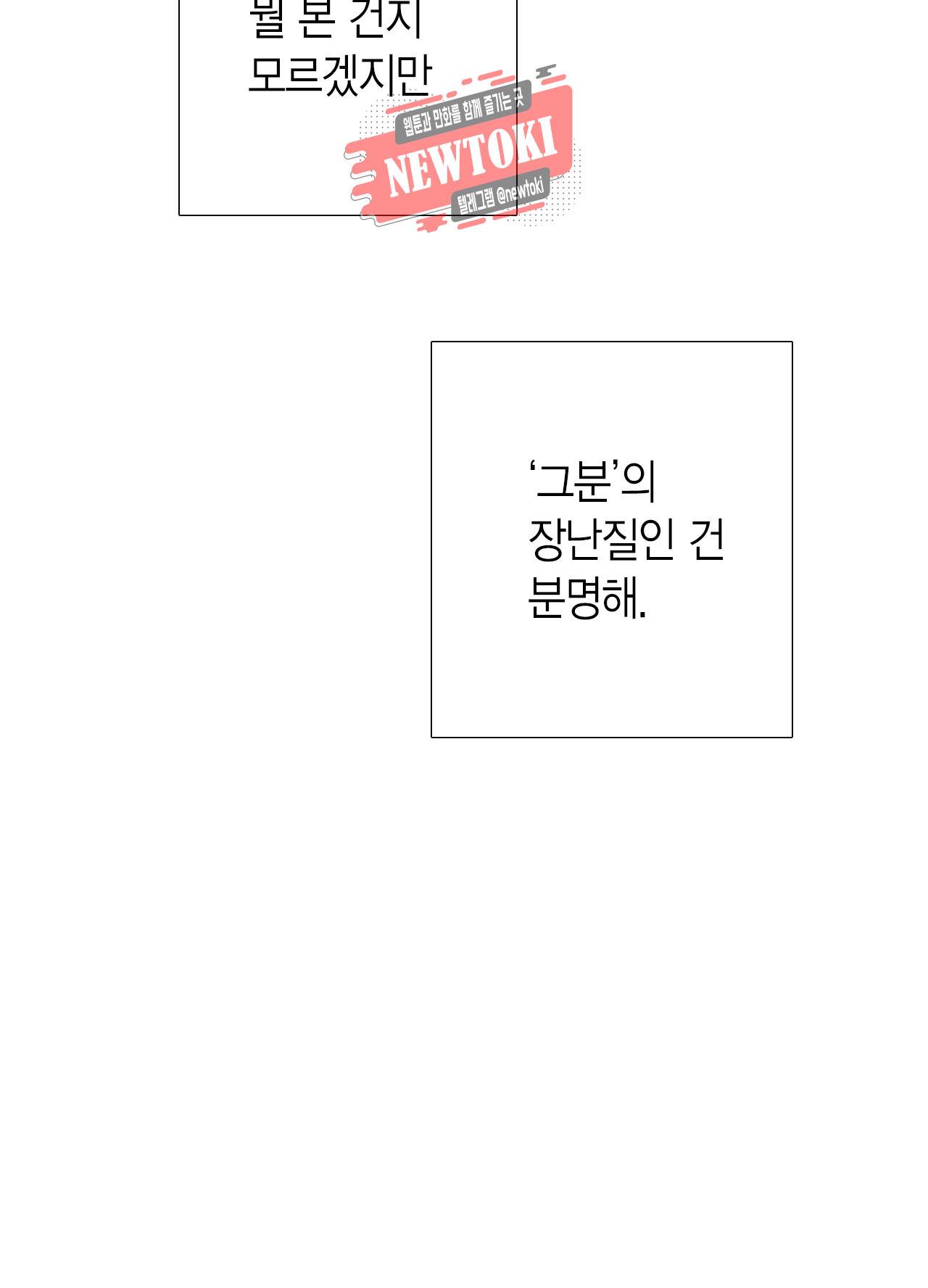 발렌타인 키스 5화 50
