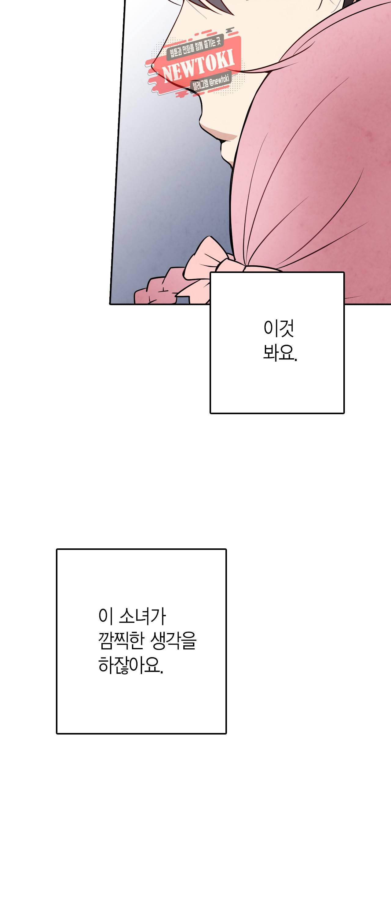 발렌타인 키스 5화 55