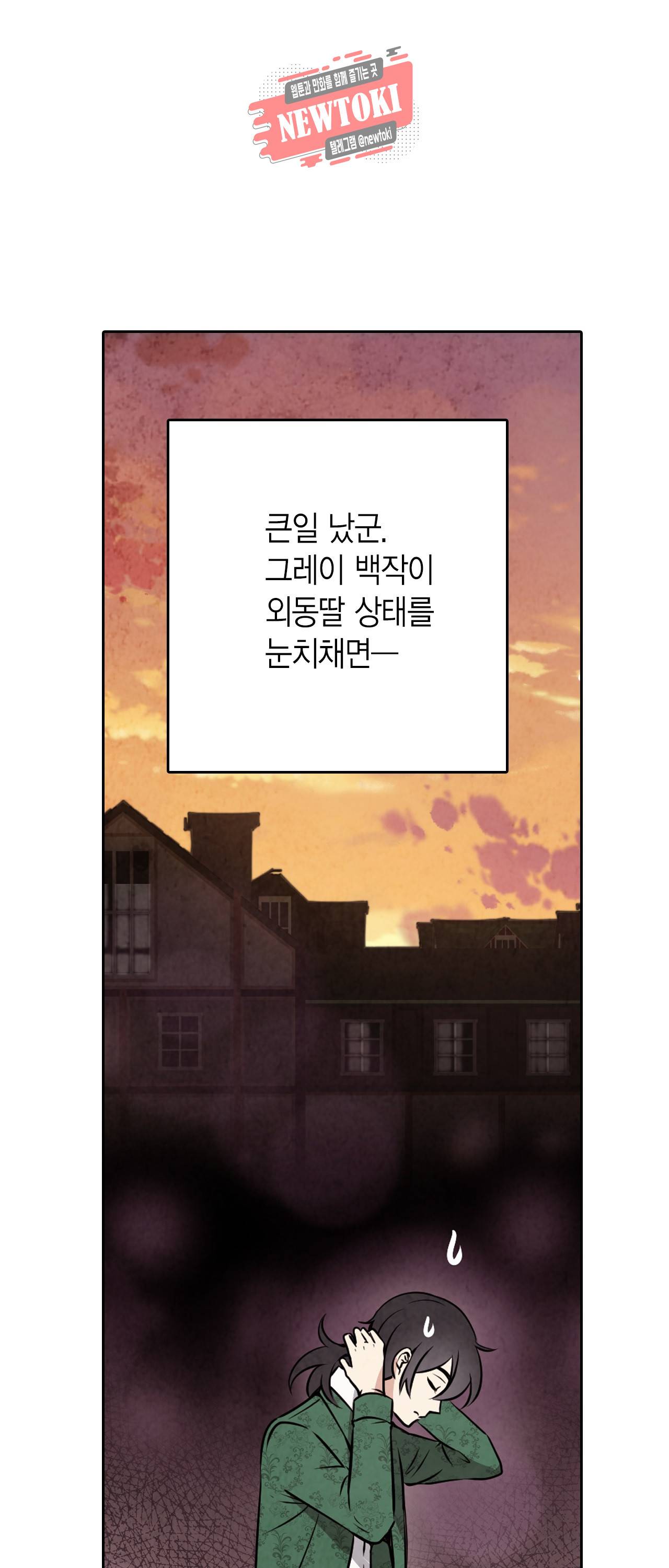 발렌타인 키스 5화 56