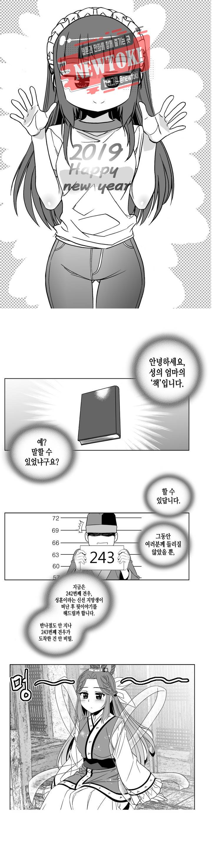 나와 호랑이님 251화 2