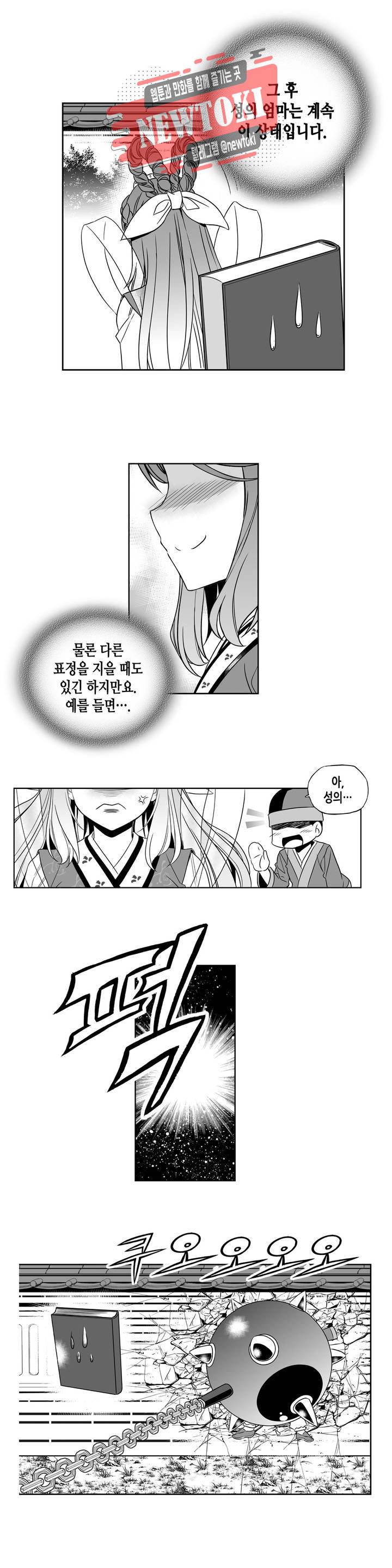나와 호랑이님 251화 3