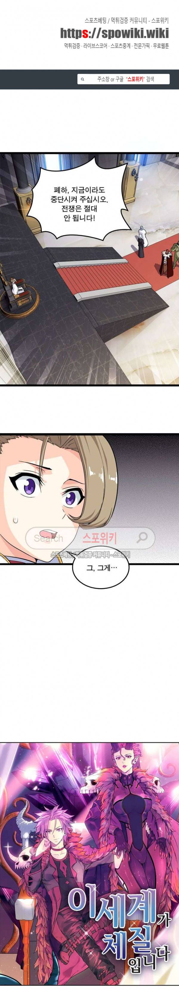 이세계가 체질입니다 21화 1