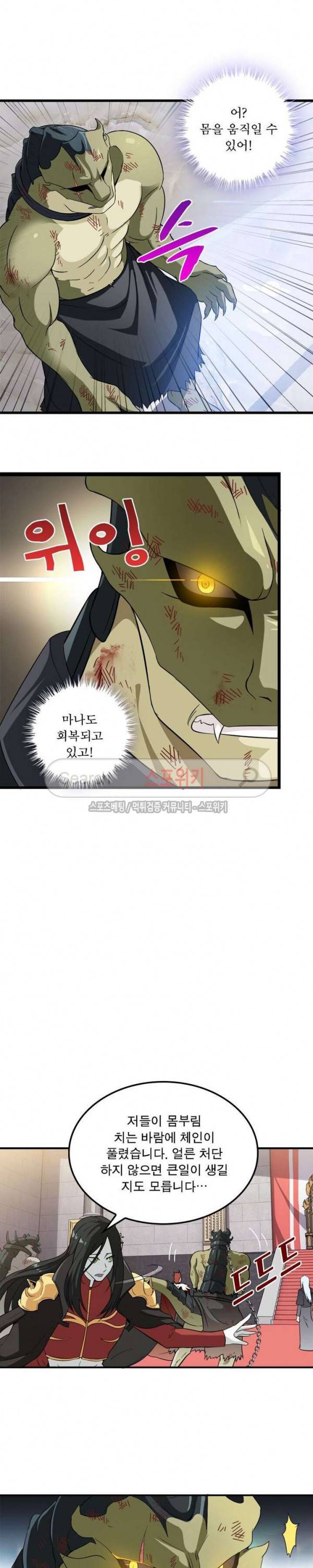 이세계가 체질입니다 21화 3