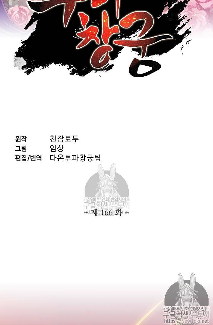 투파창궁 166화 2