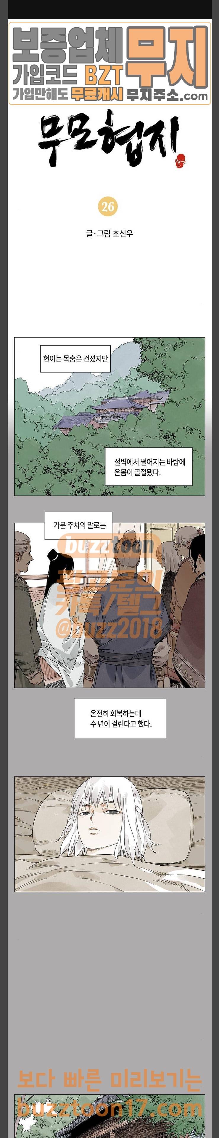 무모협지 26화 1