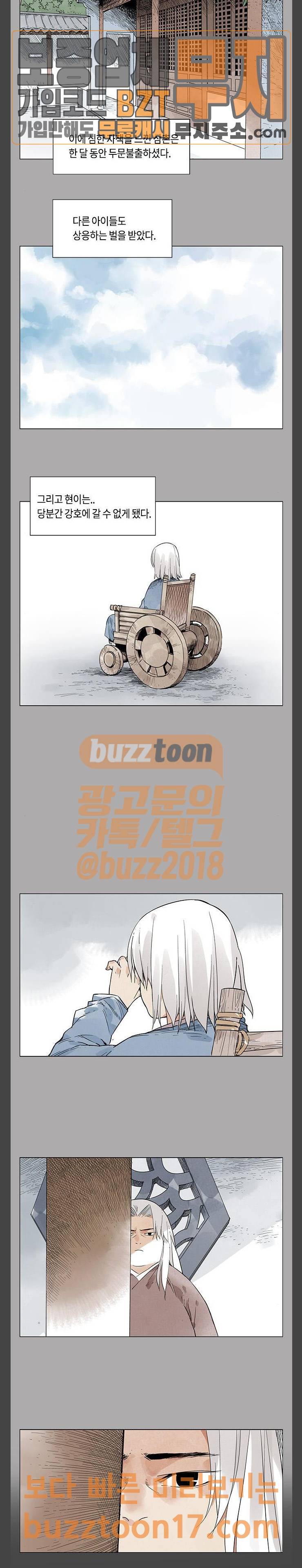 무모협지 26화 2
