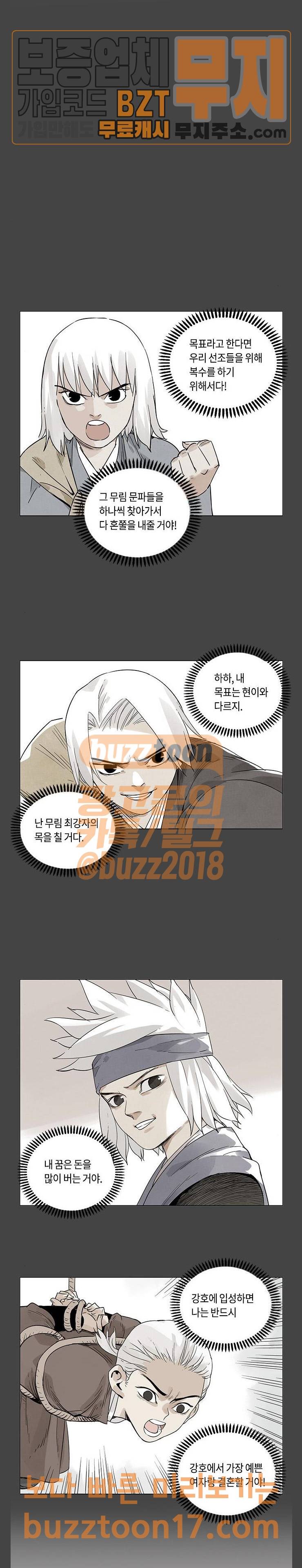 무모협지 26화 3