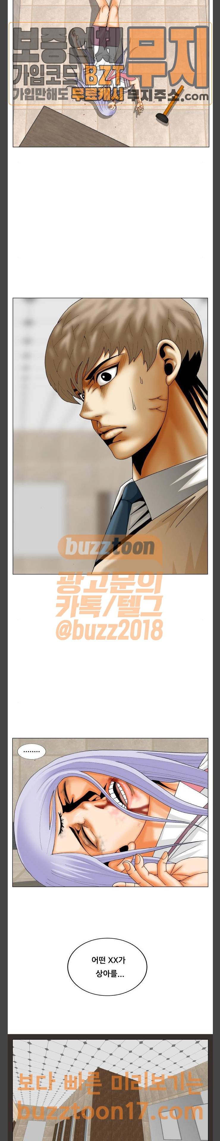 최강전설 강해효 316화 2
