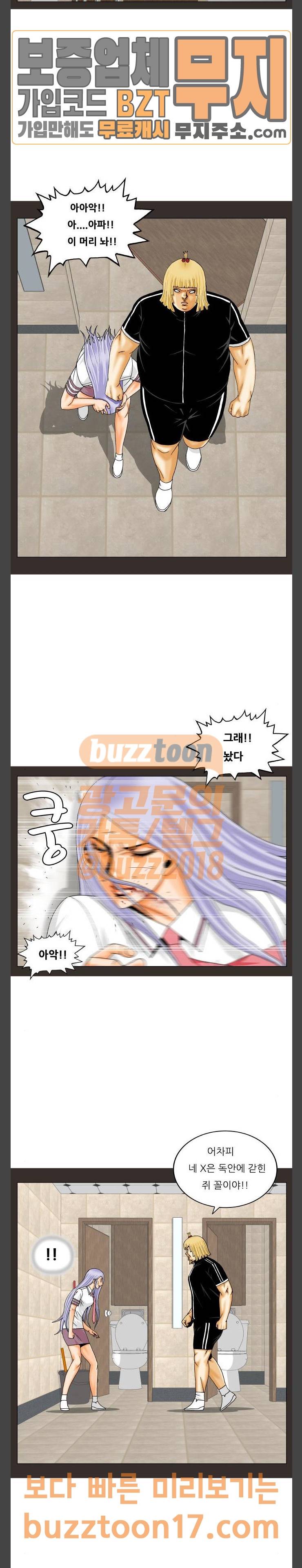 최강전설 강해효 316화 3