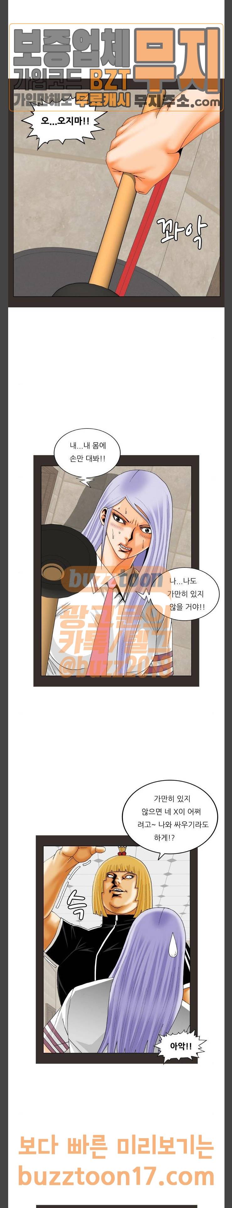 최강전설 강해효 316화 4