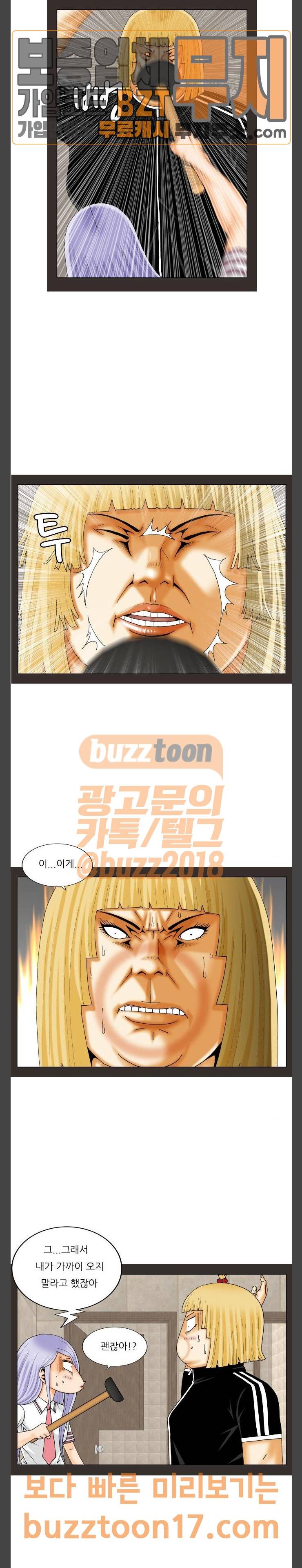 최강전설 강해효 316화 5