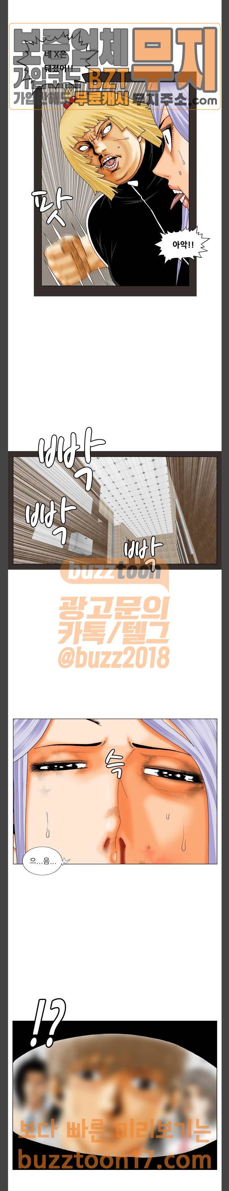 최강전설 강해효 316화 6