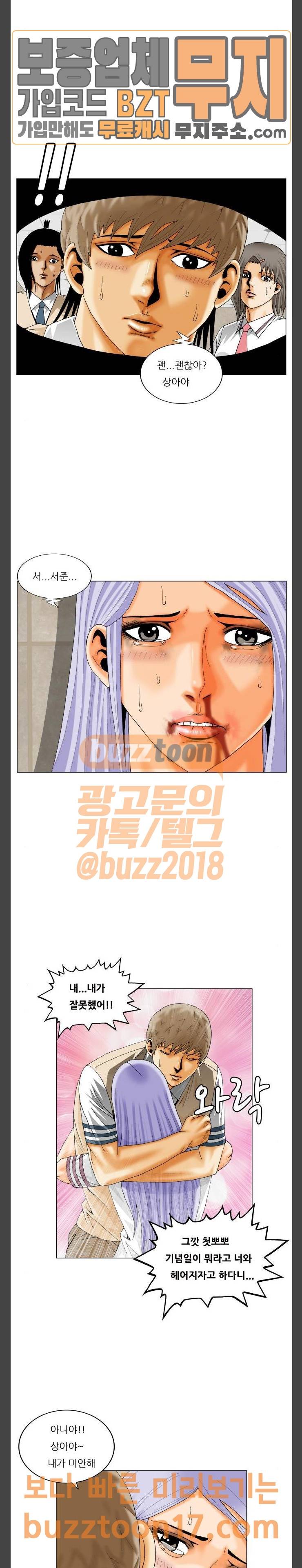 최강전설 강해효 316화 7