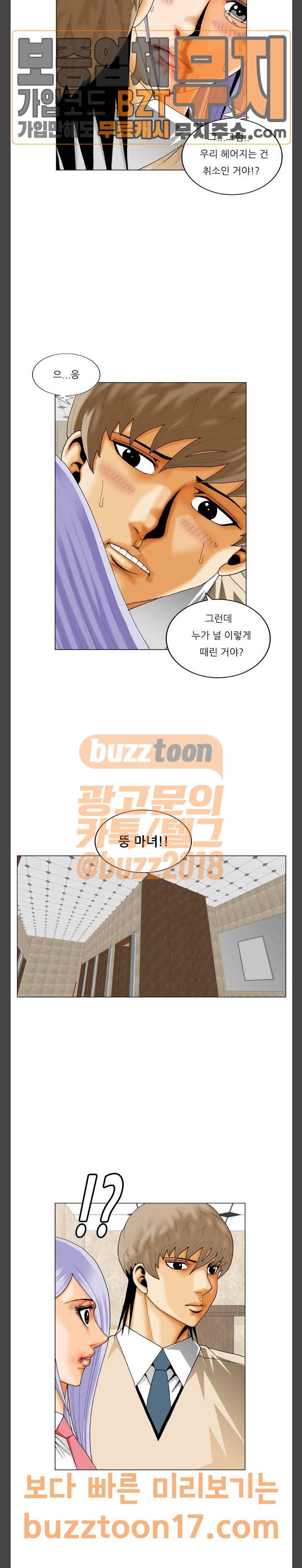 최강전설 강해효 316화 8