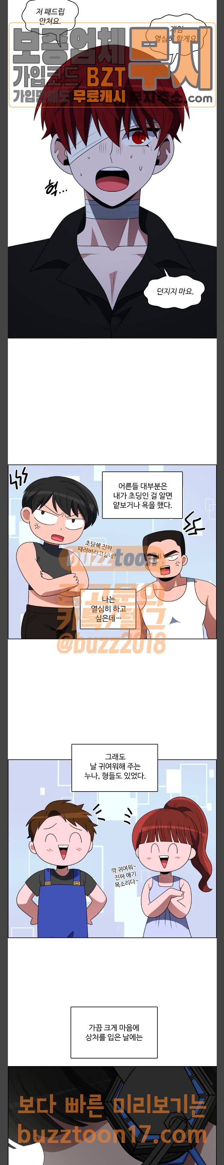 하드캐리 70화 같은 말 3