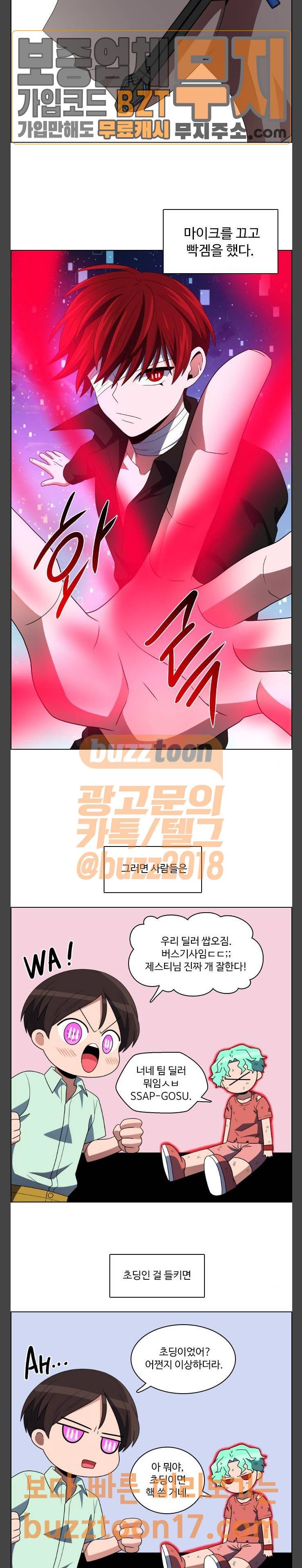 하드캐리 70화 같은 말 4