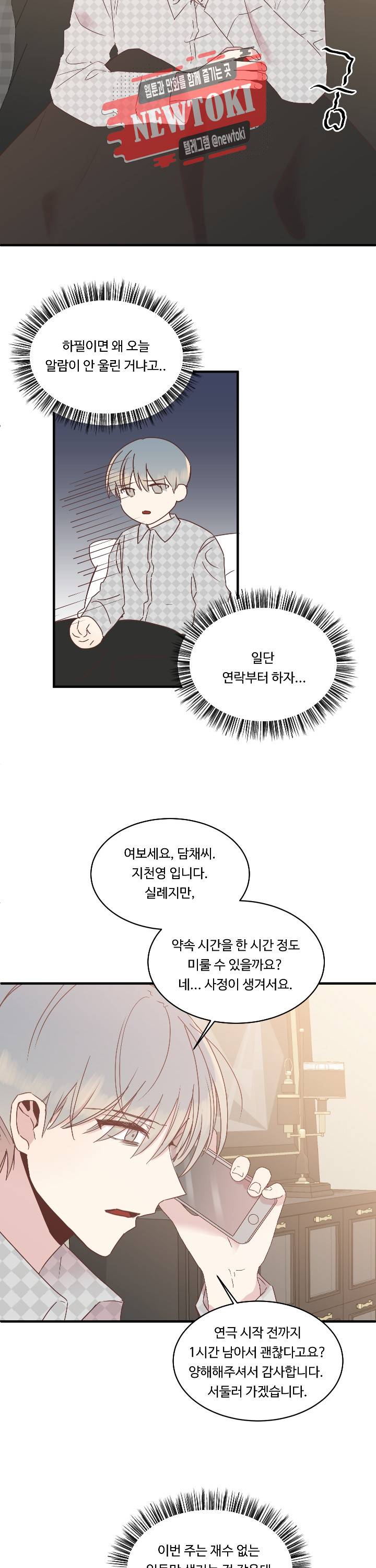 귀신을 믿으세요? 귀신을믿으세요? 6화 3