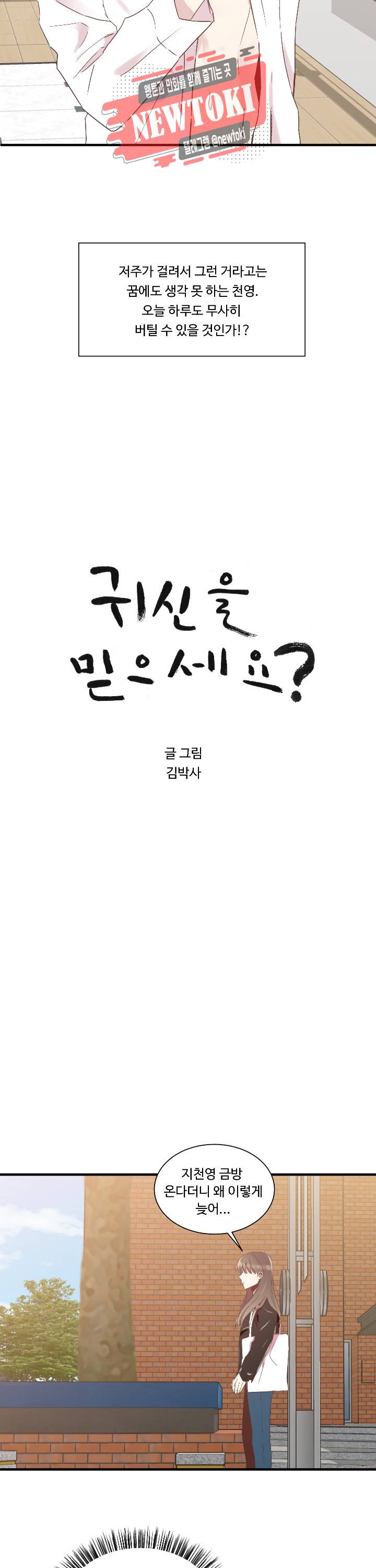 귀신을 믿으세요? 귀신을믿으세요? 6화 5