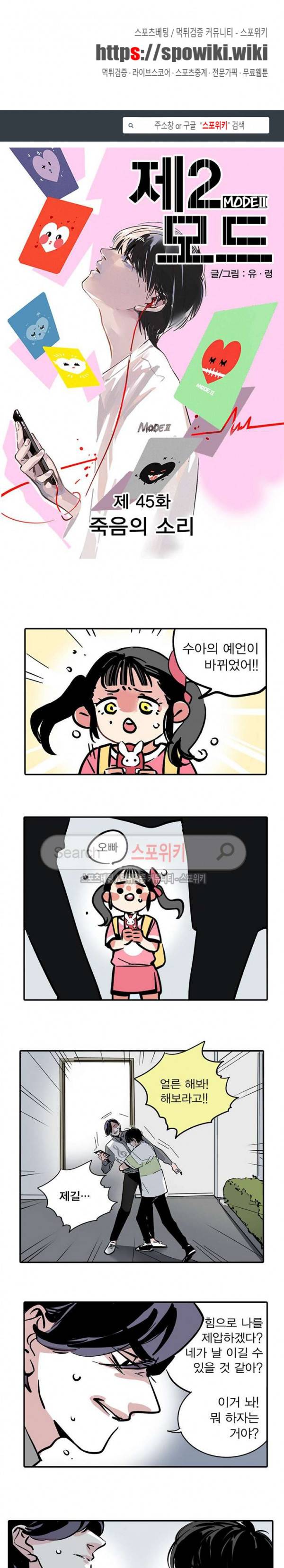 제2모드 45화 1